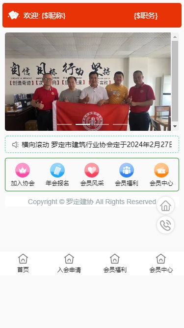 罗定建协